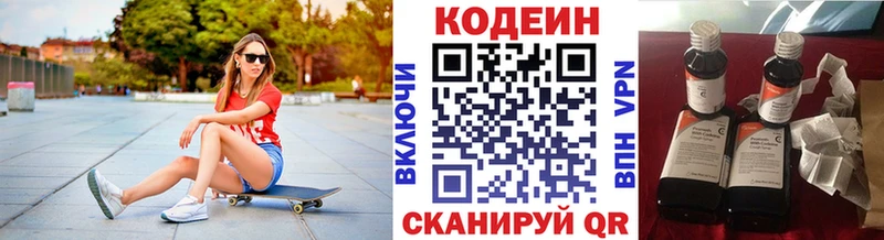 Кодеиновый сироп Lean напиток Lean (лин)  магазин продажи   Десногорск 